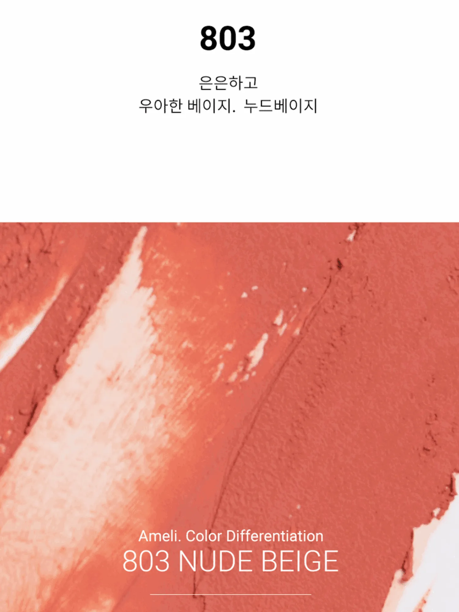 Ameli Air Lips 803 Nude Beige 1.2g