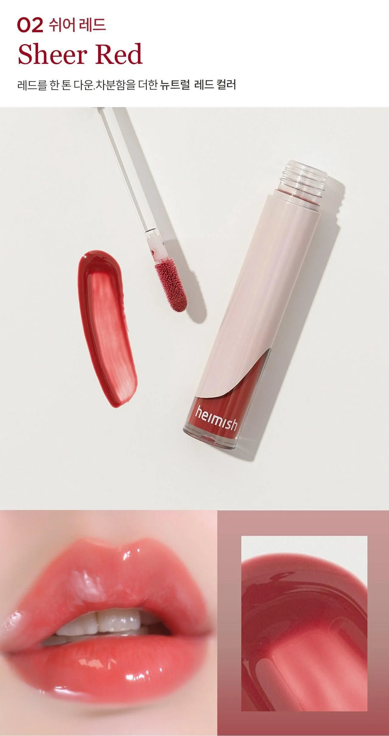 heimish Dailism Lip Gloss