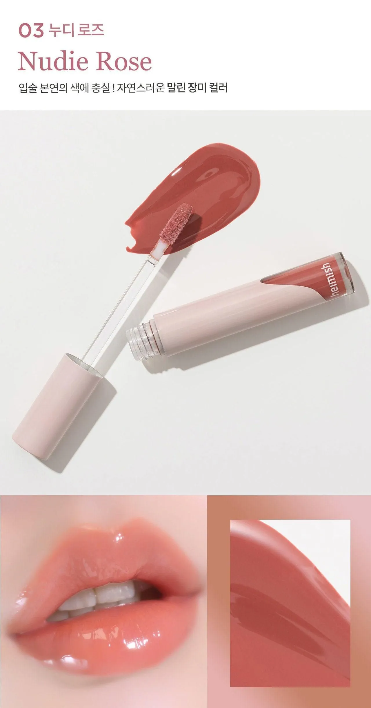 heimish Dailism Lip Gloss