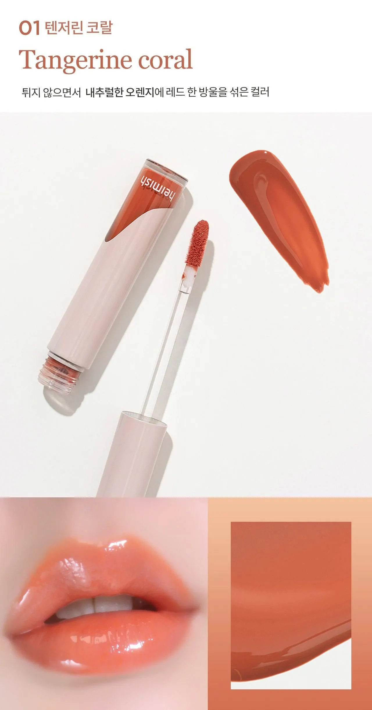 heimish Dailism Lip Gloss